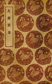 长离阁集 - 封面图
