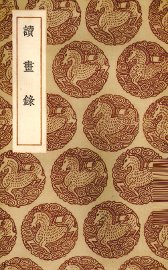 读画录 - 封面图