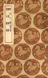 琴言十则 - 封面图