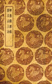 粤台征雅录 - 封面图