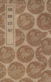 仪郑堂文 - 封面图