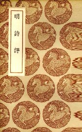 明诗评 - 封面图