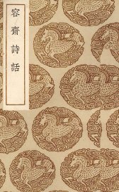 观林诗话 - 封面图