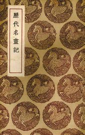 历代名画记 - 封面图