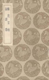 梅花百咏 - 封面图