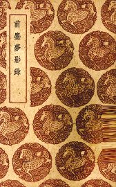 前尘梦影录 - 封面图