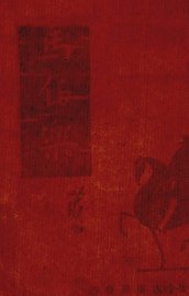 马伯乐 - 封面图