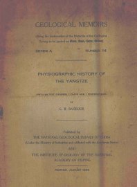 扬子江流域地文发育史 - 封面图