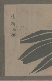 茂娜凡娜 - 封面图