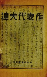 达夫代表作 - 封面图