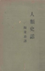 人类史话 - 封面图