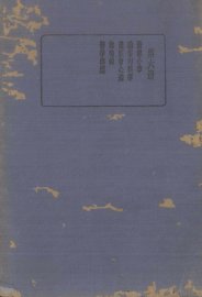 珍本医书集成  第6册  医经小学 - 封面图
