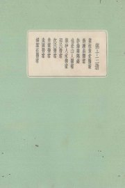 珍本医书集成  第13册  丛桂草堂医案 - 封面图