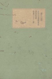 珍本医书集成  第3册  订正太素脉秘诀 - 封面图