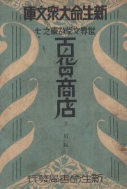 百货商店 - 封面图