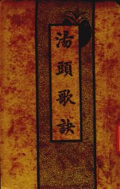 汤头歌诀 - 封面图
