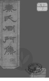 秦氏同门集 - 封面图