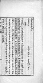 勉斋医话 - 封面图