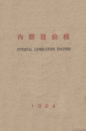 内燃发动机 - 封面图