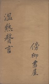 三家医案合刻 - 封面图