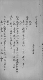 静香楼医案 - 封面图