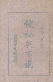 便秘与下痢 - 封面图