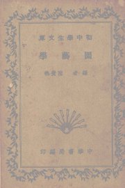 园艺学 - 封面图