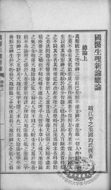 国医生理新论 - 封面图