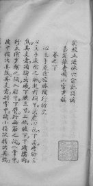 新校正经脉腧穴记诵编 - 封面图