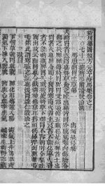 元亨疗马集（附牛经、驼经）  卷3 - 封面图