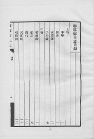 鄂县乡土志 - 封面图