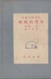 星空的巡礼 - 封面图