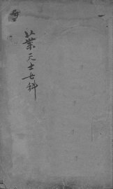 叶天士女科证治秘方 - 封面图