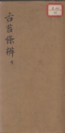 舌苔条辨 - 封面图