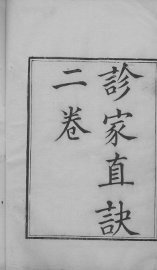 周澂之脉学四种 - 封面图