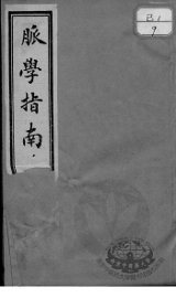 脉学指南 - 封面图