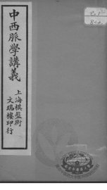 中西脉学讲义  卷下 - 封面图