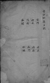 奇方秘集 - 封面图