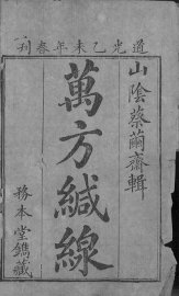 本草万方针线 - 封面图