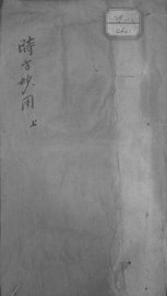 时方妙用 - 封面图