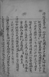 普济应验良方 - 封面图