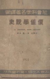 价值学说史 - 封面图