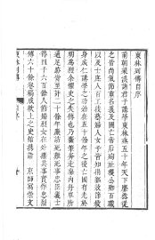 东林列传 - 封面图