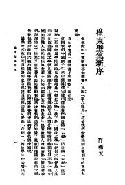 崔东壁集 上 - 封面图