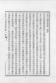 太平天国史料第一集 - 封面图