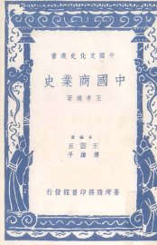 中国商业史 - 封面图