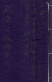 关帝文献会要  卷一、卷二 - 封面图