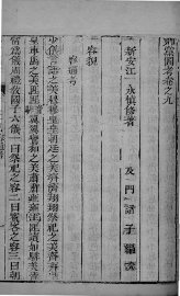 乡党图考  卷9-10 - 封面图