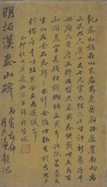 明拓汉泰山碑  第3册 - 封面图