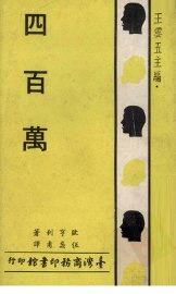 四百万 - 封面图